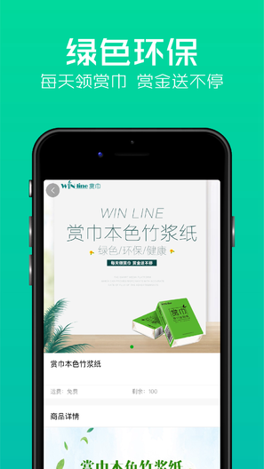 賞巾共享紙巾 v1.1.0.1 安卓版 0