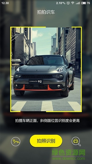 拍拍識車手機版