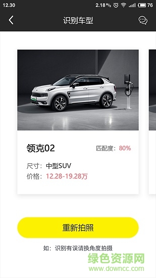 拍拍識車 v1.0.0 安卓版 3