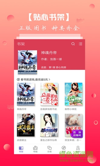 快宜搜書(shū) v3.8.2.2033 安卓版 3