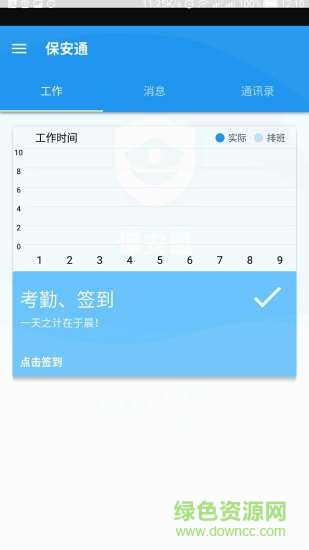 保安通手機版0