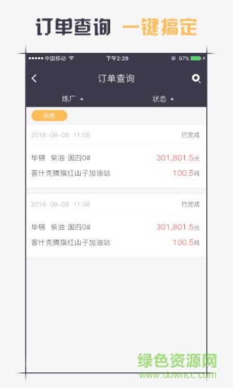 油在線銷售端 v2.2.6 安卓版 0