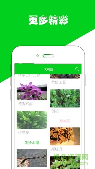 花草小屋(植物識(shí)別) v1.1.1 安卓版 2