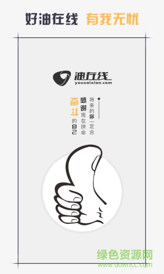 油在線銷售端 v2.2.6 安卓版 2