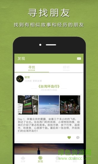 識(shí)光手機(jī)客戶端(生活記錄社交) v2.2.1 安卓版 2