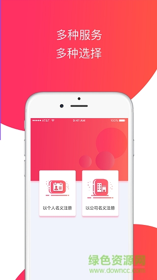 專業(yè)記賬報稅app下載