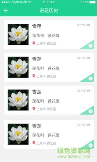 現(xiàn)形(拍照識花) v1.1.2卓版 3