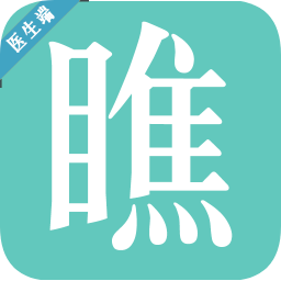 想瞧就瞧醫(yī)生版