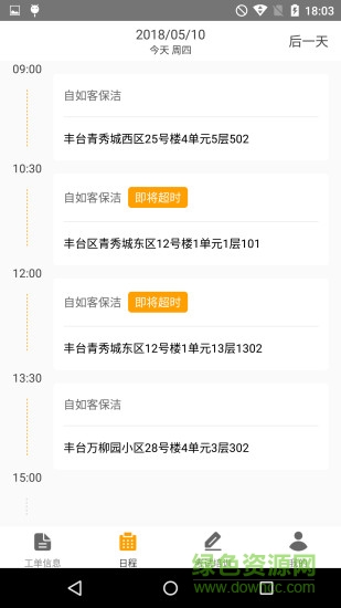 掌上保潔自如最新版 v3.8.6 官方安卓版 0