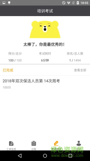 掌上保潔自如最新版 v3.8.6 官方安卓版 1