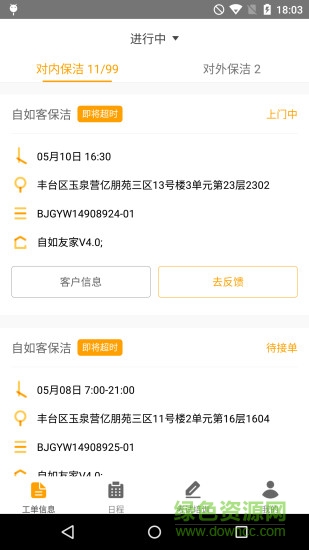 掌上保潔app下載