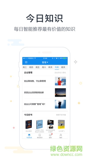 薦識(企業(yè)知識學(xué)習(xí)) v1.1.0 安卓版 0