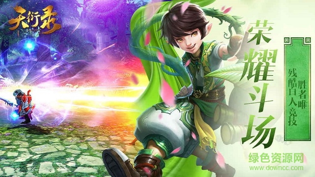 天衍錄 v4.0 安卓版 1