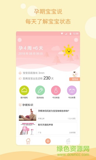 孕期指南軟件 v1.1.0 安卓版 3