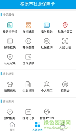 松原社保卡手機(jī)版 v1.2.0 安卓版 1