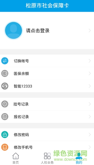 松原社保卡安卓版 松原社保卡app