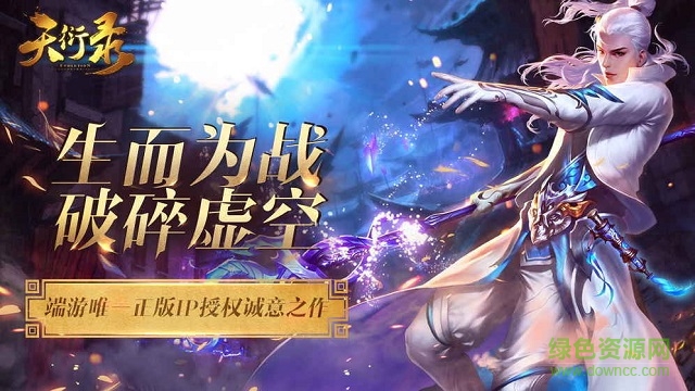 天衍錄 v4.0 安卓版 2