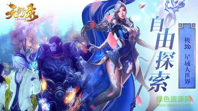 天衍錄 v4.0 安卓版 3