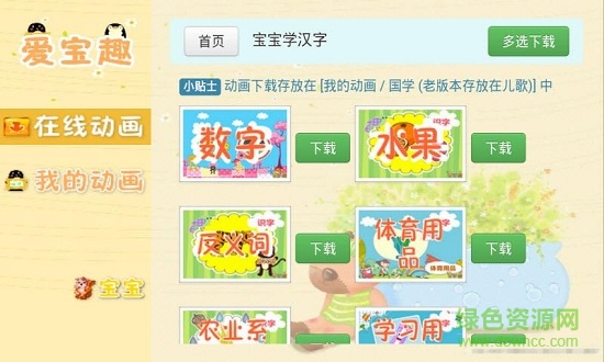 看圖識物動畫手機版