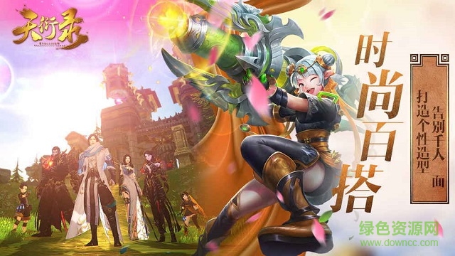 天衍錄手游下載