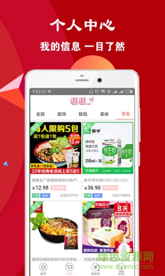 拼團購 v1.1.2 安卓版 1