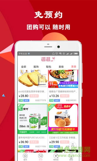 拼團購 v1.1.2 安卓版 3