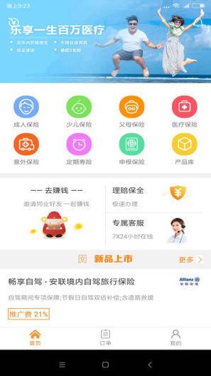 日月保盒app v4.7.6 iphone版 0