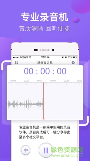 手機專業(yè)錄音機軟件 v1.0.5006 安卓版 0