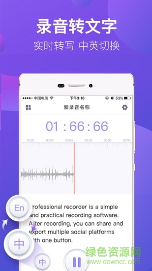 手機專業(yè)錄音機軟件 v1.0.5006 安卓版 2