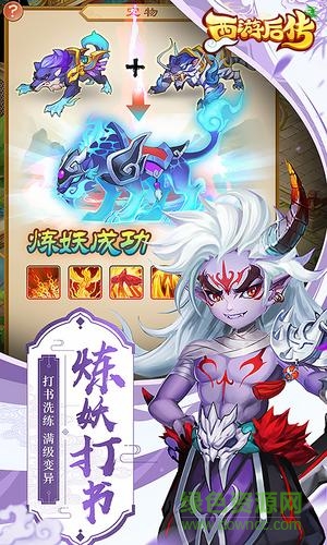 西游后傳 v1.0 安卓版 1