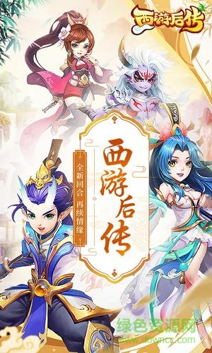 西游后傳 v1.0 安卓版 2