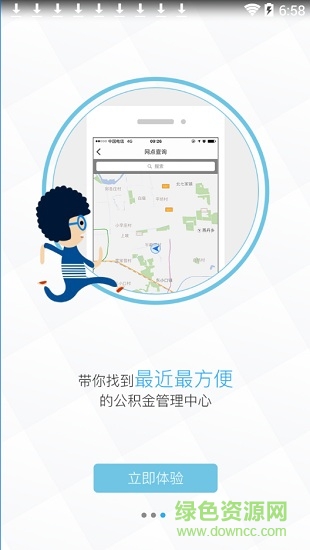 廣元公積金查詢 廣元公積金app