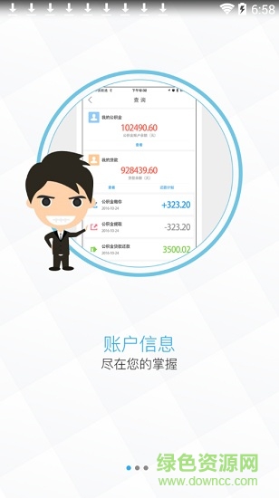 廣元公積金查詢 v1.1 安卓版 3