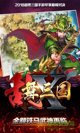 亂舞x三國 v1.0 安卓版 2