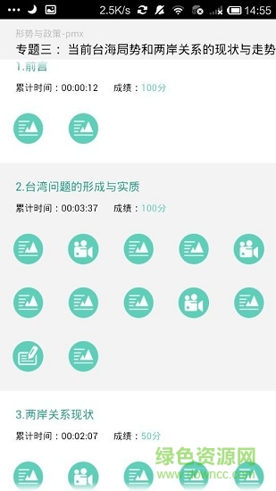 通识课手机版 通识课客户端