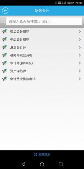金榜題庫 v3.1 安卓版 0