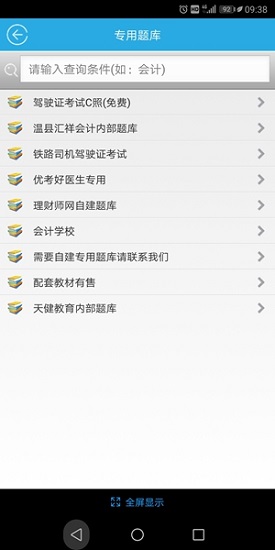 金榜題庫安卓版下載