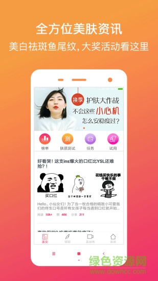 美膚有心計(jì) v2.1.8 安卓版 0