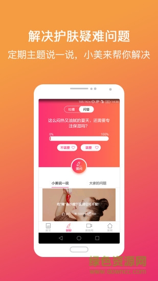 美膚有心計(jì) v2.1.8 安卓版 1