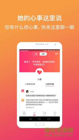 美膚有心計(jì) 美膚有心計(jì)app下載