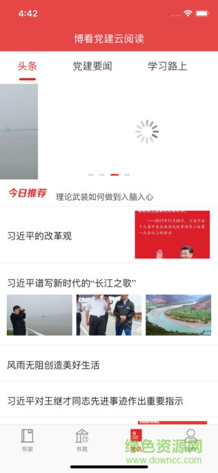 博看黨建云閱讀 v1.1.2 安卓版 0