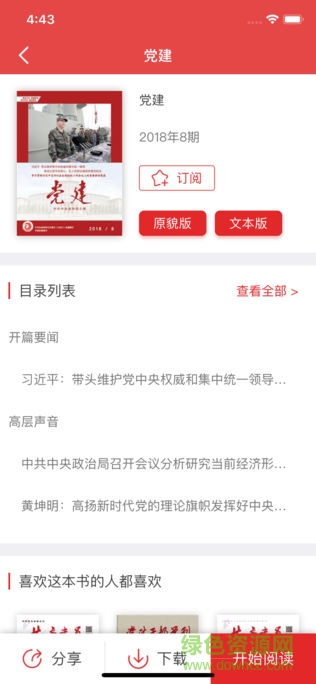 博看黨建云閱讀 v1.1.2 安卓版 1