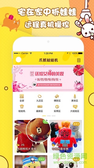 爪抓娃娃抓娃娃機 v1.3.55 安卓版 1