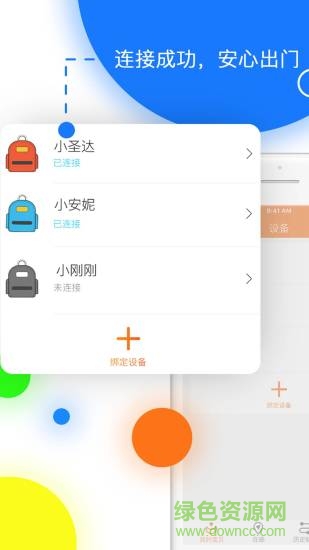 丟哪了(箱包防丟軟件) v1.2.0 安卓版 3