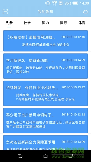 我的滄州 v1.0.1 安卓版 0