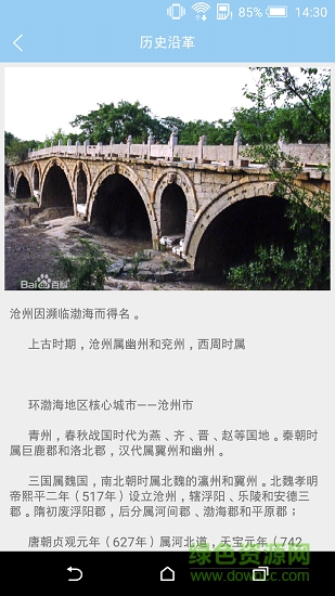 我的滄州安卓版下載