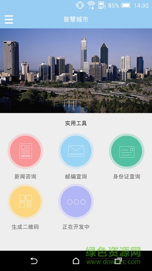 我的滄州 v1.0.1 安卓版 3
