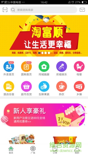 淘富順 v5.5.4 安卓版 0