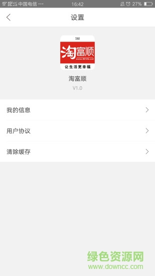 淘富順 v5.5.4 安卓版 1