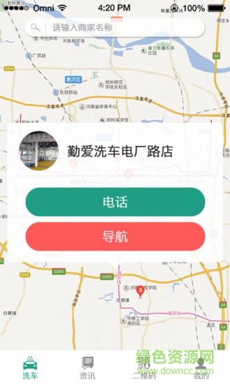 共享洗車用戶版 v1.4.2 安卓版 1